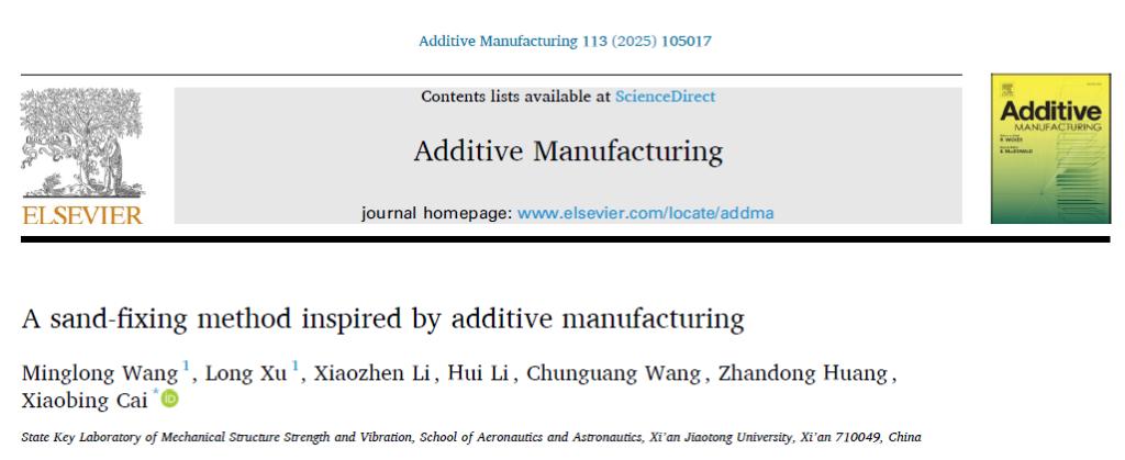 西安交大航天学院蔡小兵教授团队研究成果发表于国际机械类顶刊《增材制造》