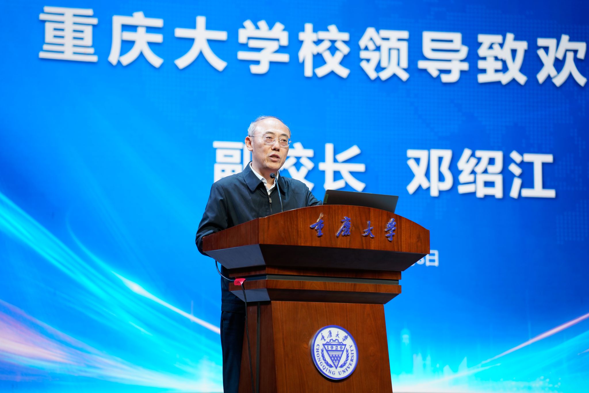 2025年重庆计算机学会年会暨第六次会员代表大会在学校举办