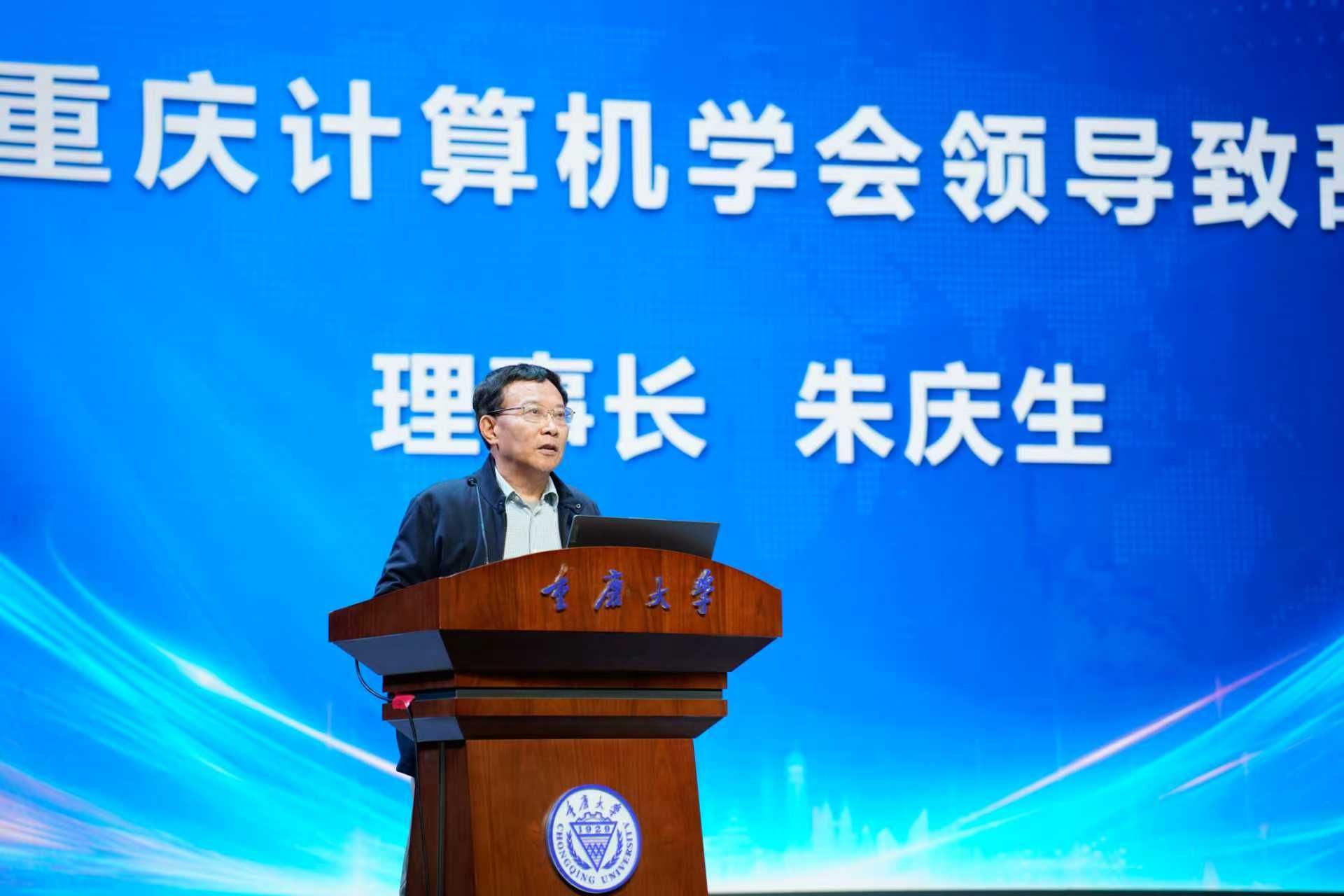 2025年重庆计算机学会年会暨第六次会员代表大会在学校举办