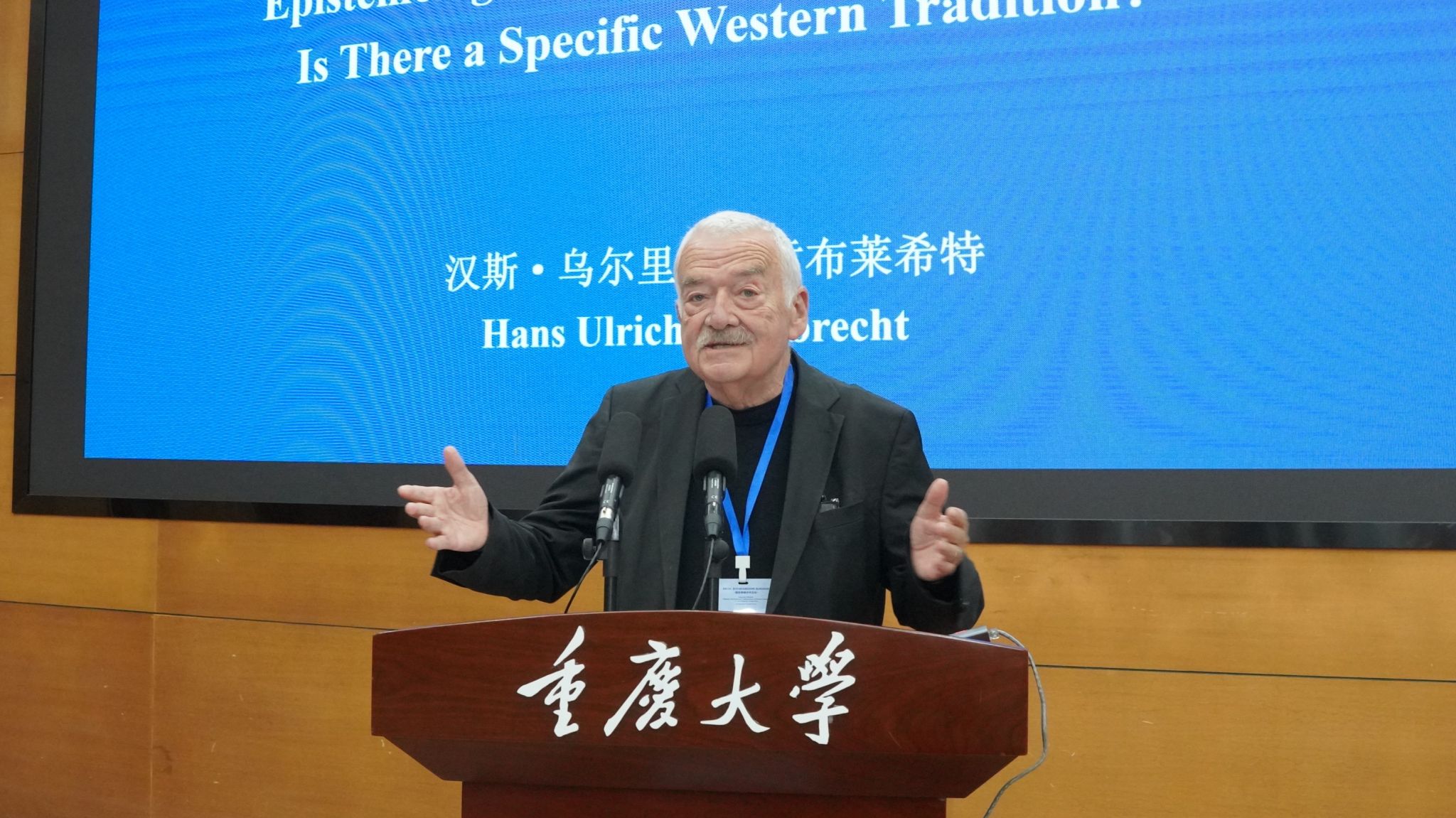 重庆大学“思想与方法”国际高端学术论坛在重庆大学举办