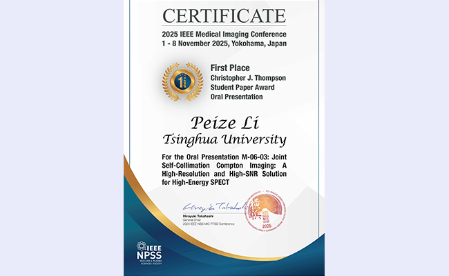 清华大学工物系博士生在国际电子与电气工程师协会核科学与医学影像2025年会上获得最佳口头论文奖第一名