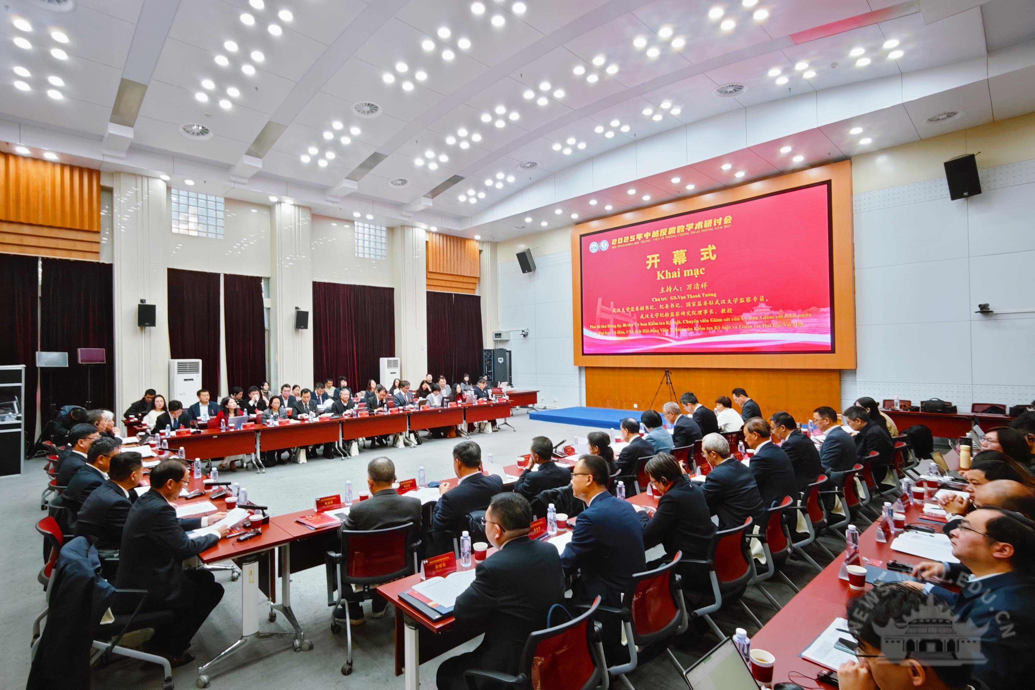 2025年中越反腐败学术研讨会在武汉大学举行