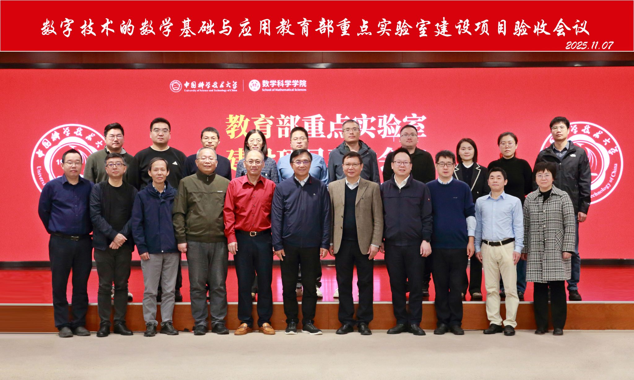 “数字技术的数学基础与应用”教育部重点实验室建设项目验收会召开