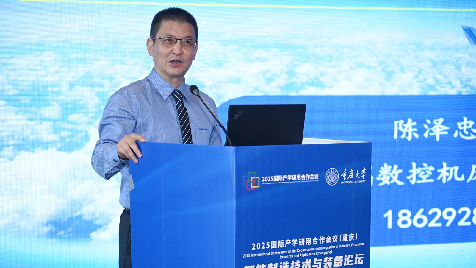 2025国际产学研用合作会议（重庆）——智能制造技术与装备论坛在重庆召开