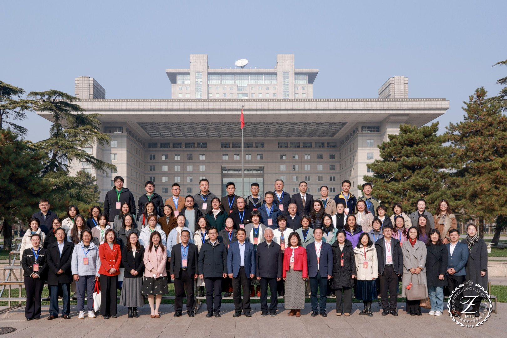北京师范大学[论坛]首届新时代党的建设与外语学科发展论坛在北京师范大学举办