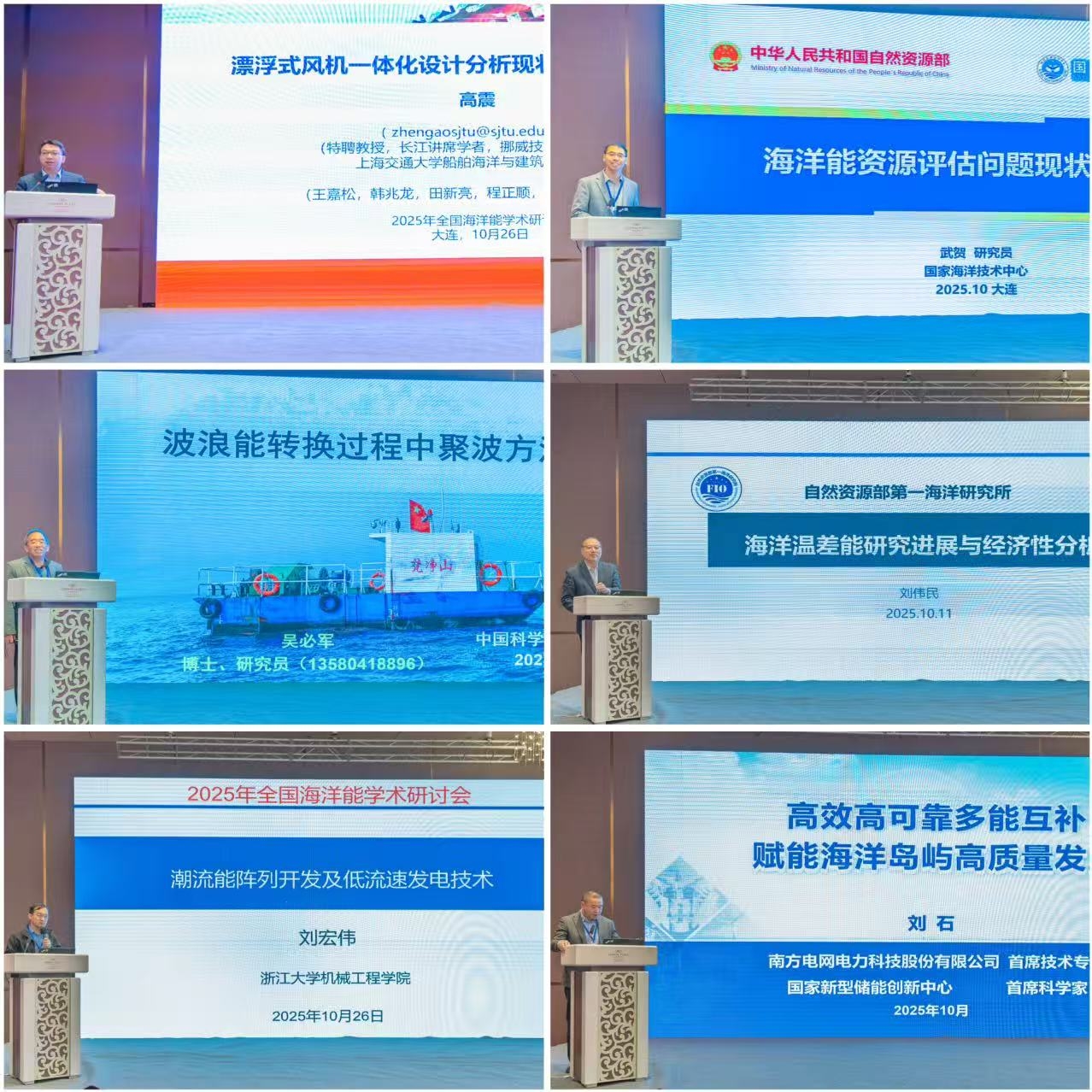 大连理工大学2025年全国海洋能学术研讨会在大连召开
