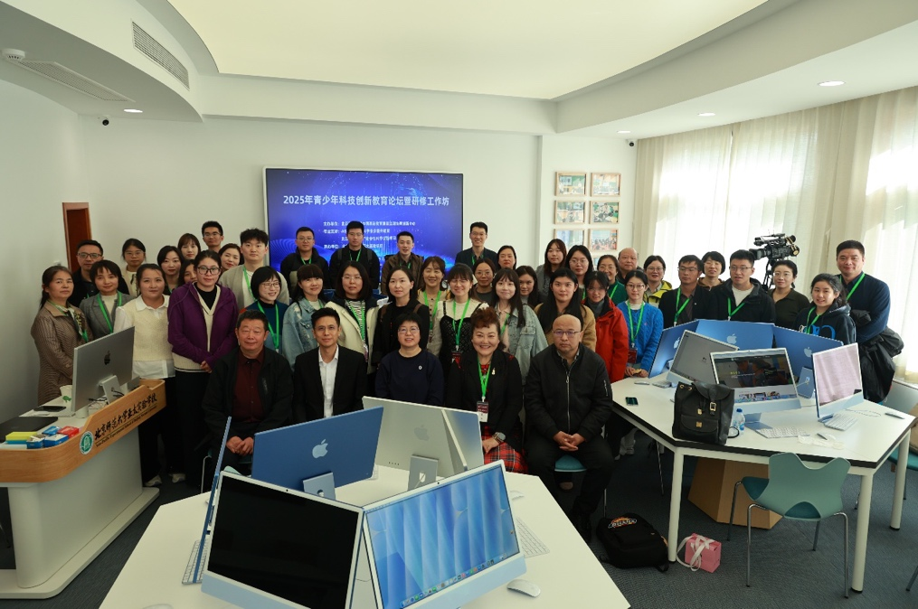 北京师范大学[论坛]2025年青少年科技创新教育论坛暨研修工作坊在京举办