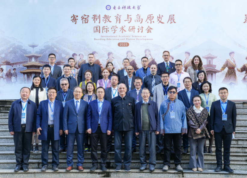 电子科技大学“寄宿制教育与高原发展”国际学术研讨会在我校召开