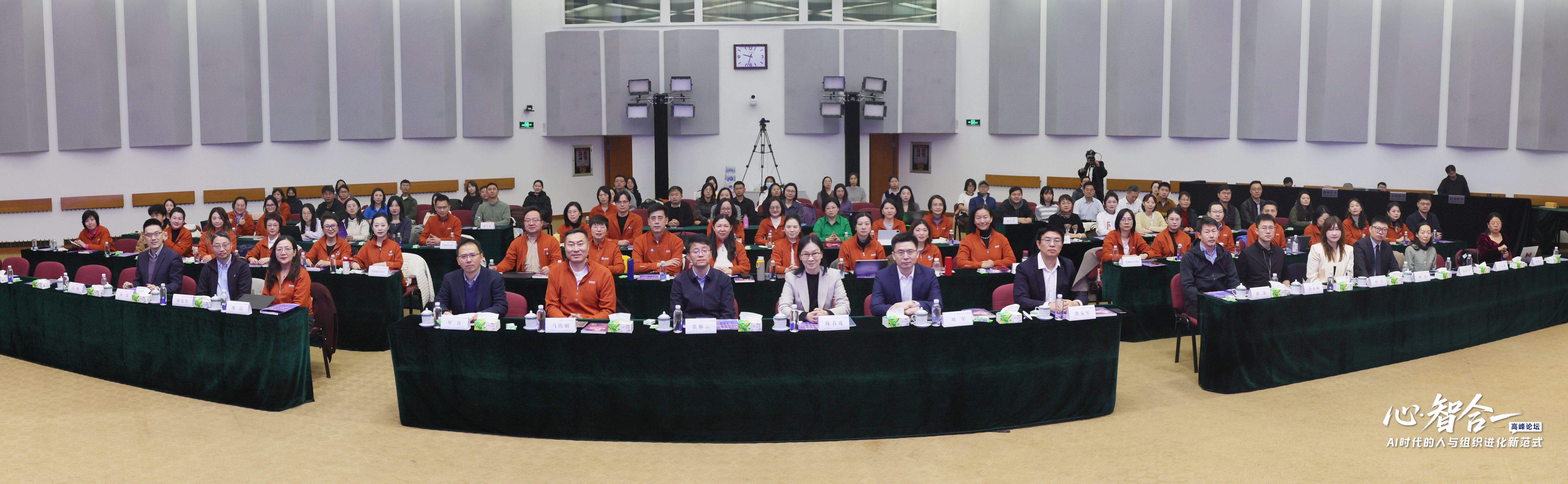 AI时代的人与组织进化新范式高峰论坛”在北京师范大学举办