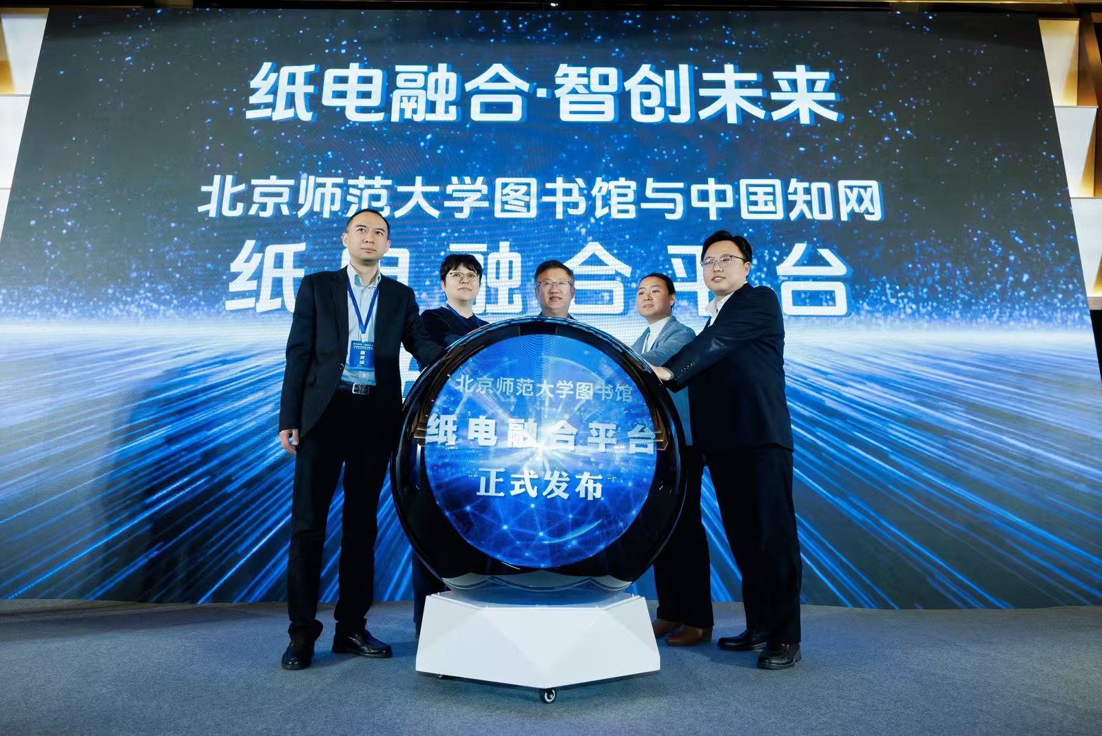 北京师范大学图书馆与同方知网联合发布“纸电融合智慧服务平台” 共探AI时代知识服务新生态