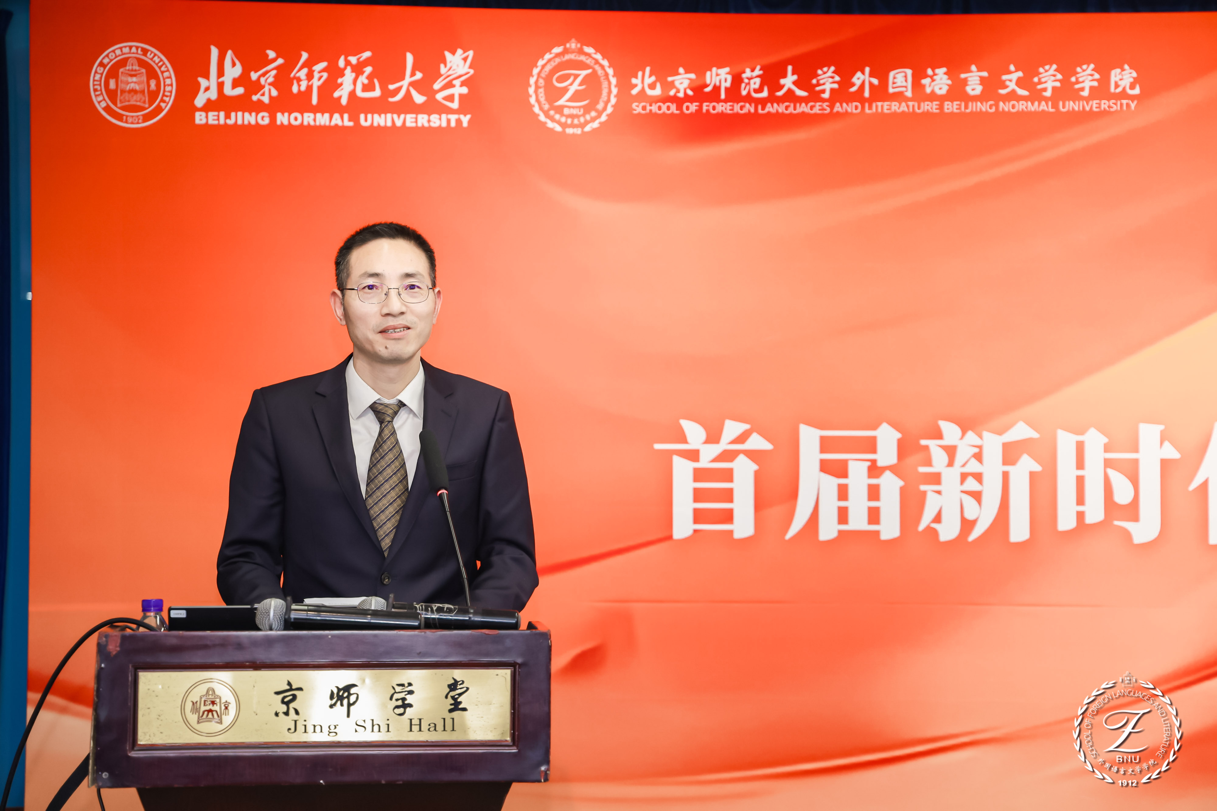 北京师范大学[论坛]首届新时代党的建设与外语学科发展论坛在北京师范大学举办
