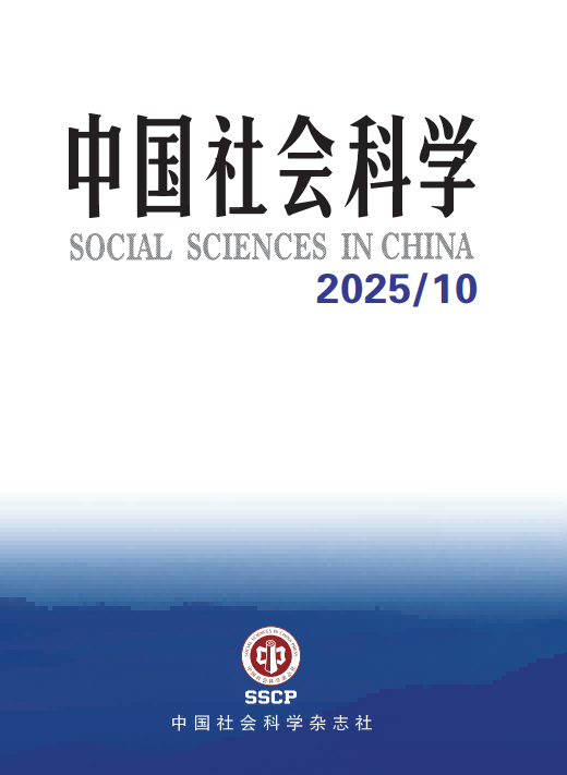 上海交大国际与公共事务学院钟杨教授在《中国社会科学》发表论文