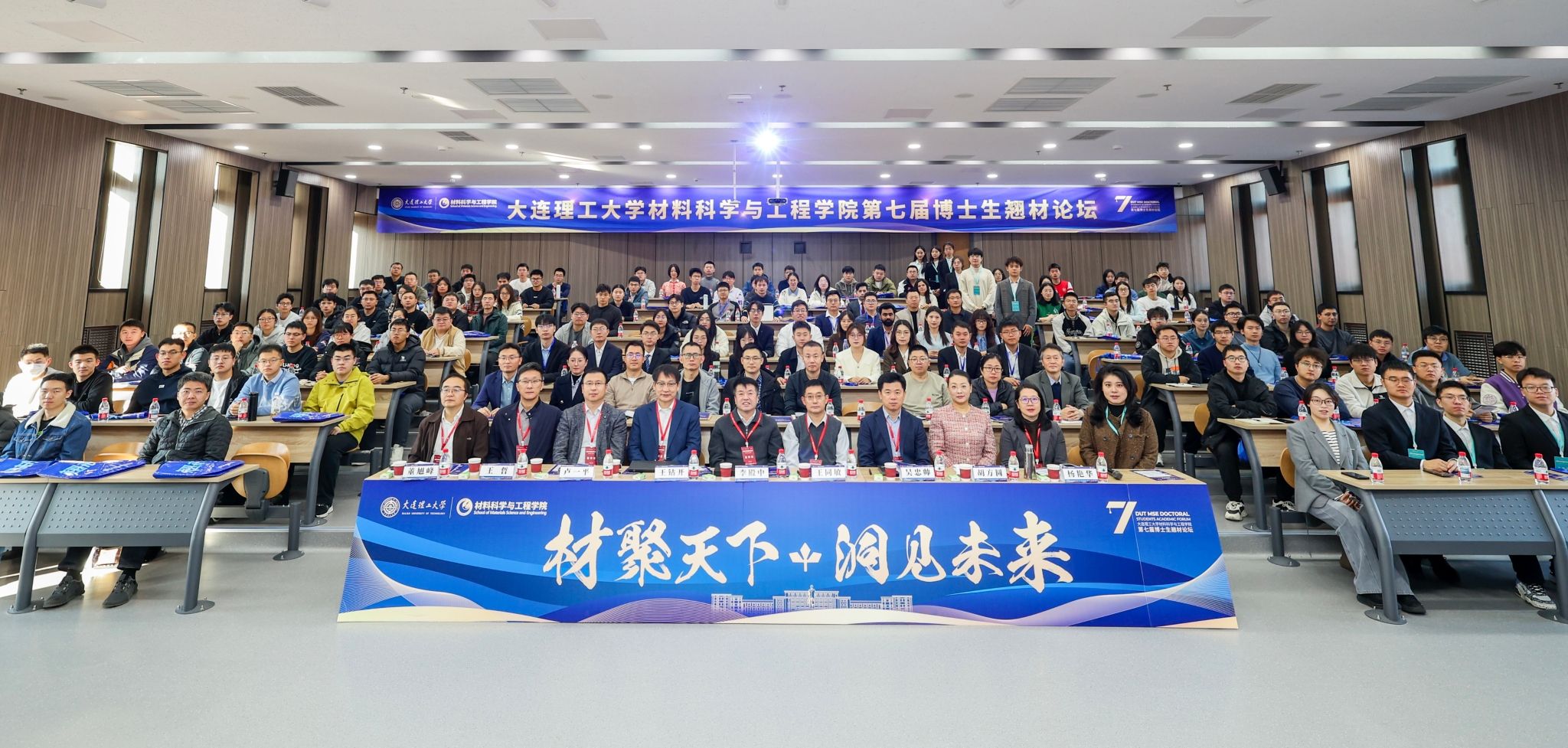 大连理工大学材料科学与工程学院举办第七届博士生“翘材论坛”