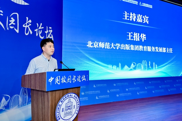 中国校园长论坛（第六期）在北师大珠海校区举办