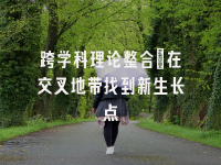 学术会议在线