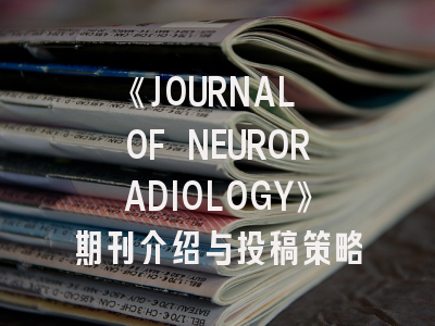 《JOURNAL OF NEURORADIOLOGY》期刊介绍与投稿策略