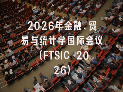 2026年金融、贸易与统计学国际会议(FTSIC 2026)