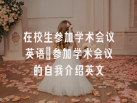 学术会议在线