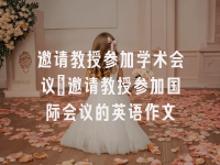 学术会议在线