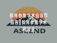 学术会议在线