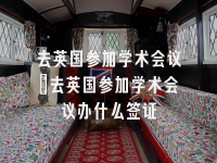 学术会议在线