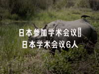 学术会议在线