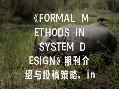 《FORMAL METHODS IN SYSTEM DESIGN》期刊介绍与投稿策略,informatica期刊