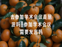 学术会议在线