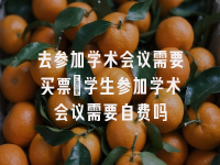 学术会议在线