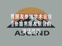 学术会议在线