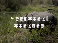 学术会议在线
