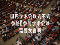 学术会议在线