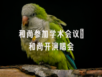 学术会议在线