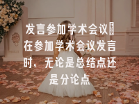 学术会议在线