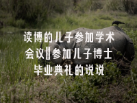 学术会议在线