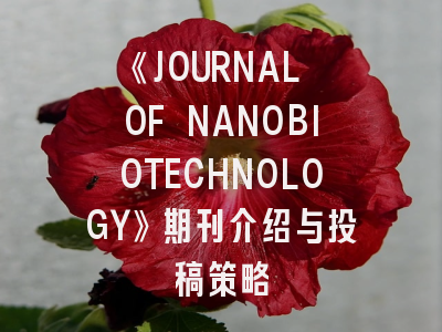 《JOURNAL OF NANOBIOTECHNOLOGY》期刊介绍与投稿策略
