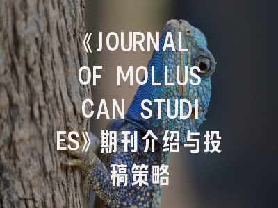 《JOURNAL OF MOLLUSCAN STUDIES》期刊介绍与投稿策略