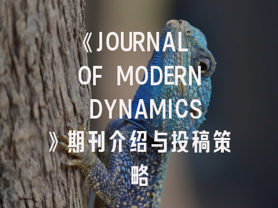 《JOURNAL OF MODERN DYNAMICS》期刊介绍与投稿策略