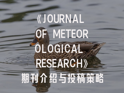 《JOURNAL OF METEOROLOGICAL RESEARCH》期刊介绍与投稿策略