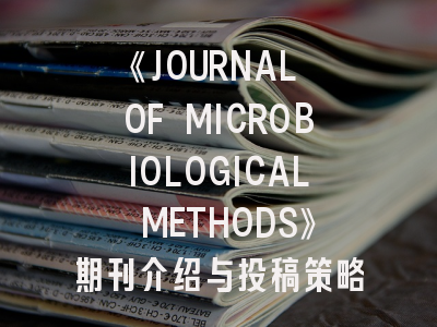 《JOURNAL OF MICROBIOLOGICAL METHODS》期刊介绍与投稿策略