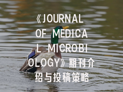 《JOURNAL OF MEDICAL MICROBIOLOGY》期刊介绍与投稿策略
