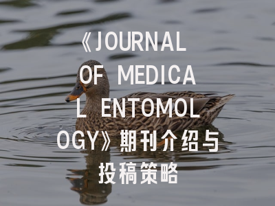 《JOURNAL OF MEDICAL ENTOMOLOGY》期刊介绍与投稿策略