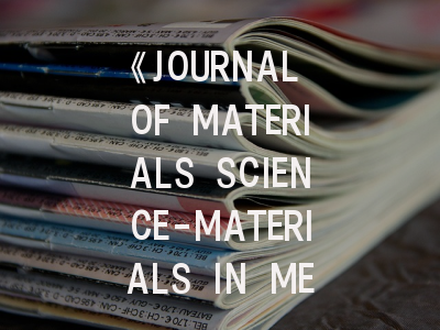 《JOURNAL OF MATERIALS SCIENCE-MATERIALS IN MEDICINE》期刊介绍与投稿策略