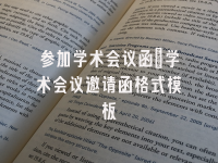 学术会议在线