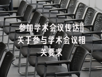 学术会议在线