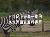 学术会议在线