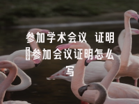 学术会议在线