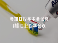 学术会议在线