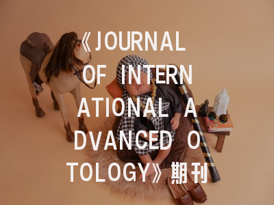 《JOURNAL OF INTERNATIONAL ADVANCED OTOLOGY》期刊介绍与投稿策略