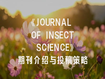 《JOURNAL OF INSECT SCIENCE》期刊介绍与投稿策略